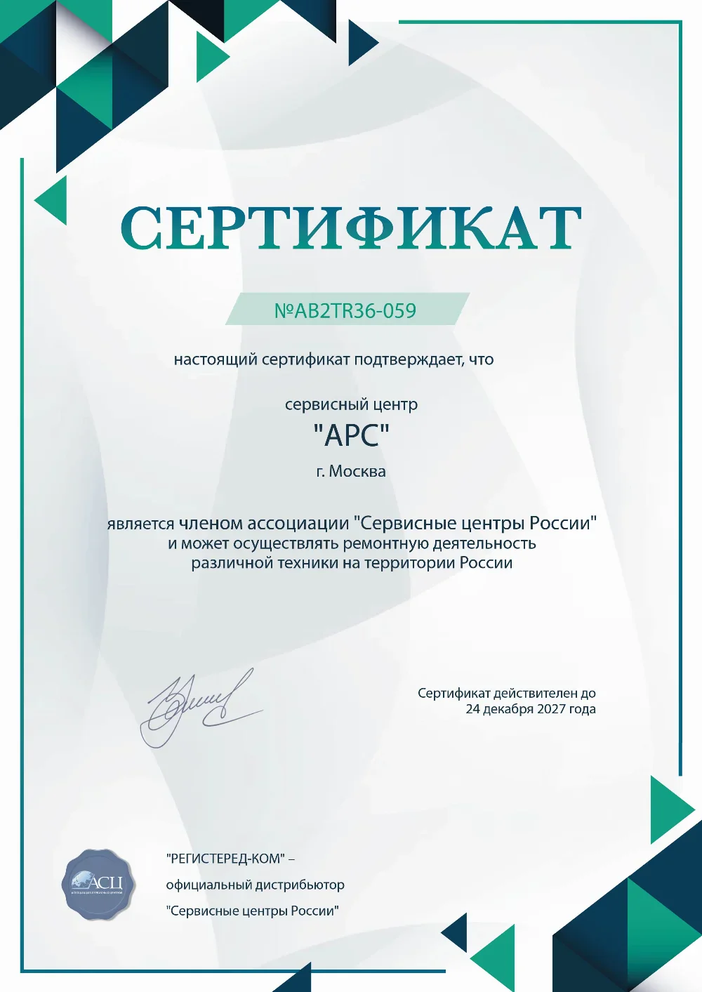 nlc.fix-apc.ru Сертификат квалификации сервисного центра по ремонту техники APC